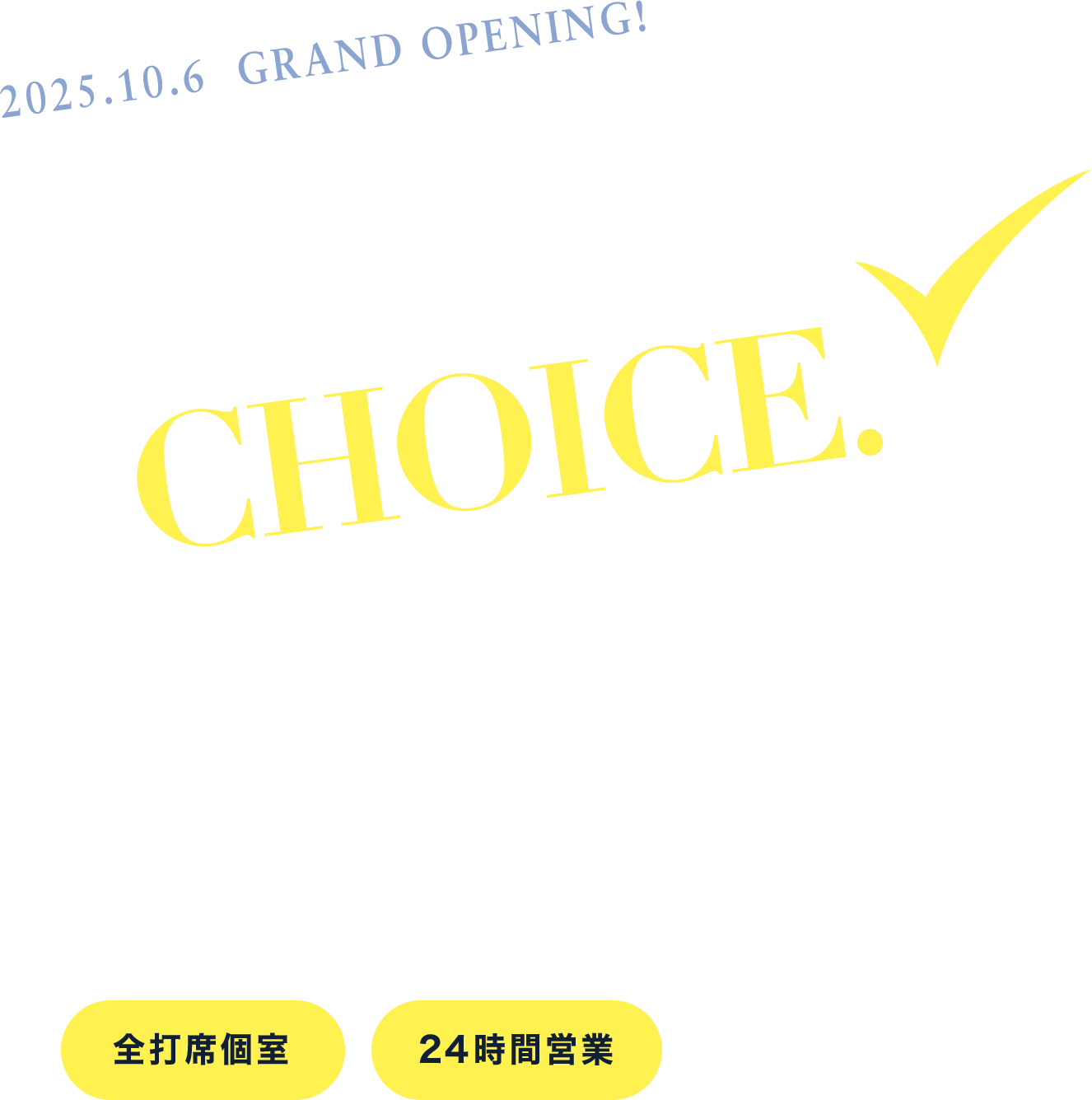 2025.10.6 GRAND OPENING 最高の練習環境であなたのゴルフはもっと変わる